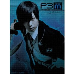 PERSONA3 the Weird Masquerade ～藍の誓約～ [DVD]