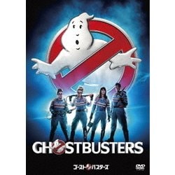 ゴーストバスターズ [DVD]