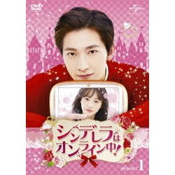 ヨドバシ.com - シンデレラはオンライン中! DVD-SET1 [DVD] 通販【全品