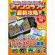 マインクラフト最新攻略―PS Vita/PS3/PS4/Wii U版 [単行本]