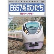 E657系 特急ひたち 品川～いわき