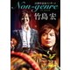 竹島宏／15周年記念コンサート Non-genre [DVD]