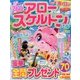 アロー & スケルトンパル 2017年 06月号 [雑誌]