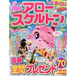 アロー & スケルトンパル 2017年 06月号 [雑誌]