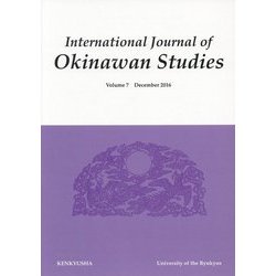 IJOS:International Journal of Okinawan Studies〈Volume 7 December 2016〉 [全集叢書]