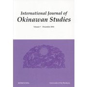 IJOS:International Journal of Okinawan Studies〈Volume 7 December 2016〉 [全集叢書]