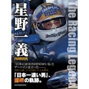 星野一義FANBOOK（Motor Magazine Mook） [ムックその他]