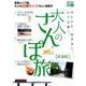 大人のさんぽ旅東海版：ぴあムック中部 [ムック・その他]
