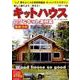 楽しく建てよう作ろう！キットハウス17-18：大誠ムック [ムック・その他]