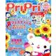 プリプリ 2017年7月号 [単行本]