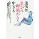 遺伝性乳がん・卵巣がんと生きる（仮） [単行本]
