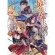 最強魔法師の隠遁計画2 （HJ文庫） [文庫]