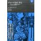 ジョージおじさん#十七人の奇怪な人々 （ナイトランド叢書） [単行本]