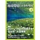 月刊 ビジネスアイエネコ 2017年 05月号 [雑誌]