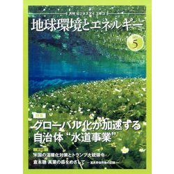 月刊 ビジネスアイエネコ 2017年 05月号 [雑誌]
