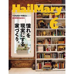 ヘイルメリーマガジン 2017年 06月号 [雑誌]
