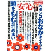 安心 2017年 06月号 [雑誌]