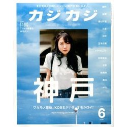 カジカジ 2017年 06月号 [雑誌]