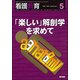看護教育 2017年 05月号 [雑誌]