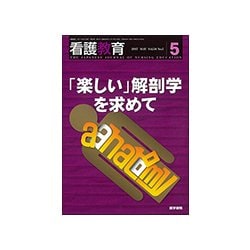 看護教育 2017年 05月号 [雑誌]