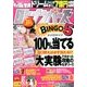ギャンブル宝典ロト・ナンバーズ当選倶楽部 2017年 06月号 [雑誌]