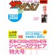 週刊 ザ・テレビジョン 関東版 2017年 5/12号 [雑誌]