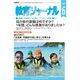 教育ジャーナル 2017年 06月号 [雑誌]