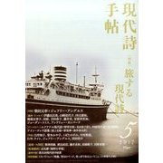現代詩手帖 2017年 05月号 [雑誌]