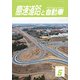 高速道路と自動車 2017年 05月号 [雑誌]