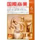 国際商業 2017年 06月号 [雑誌]