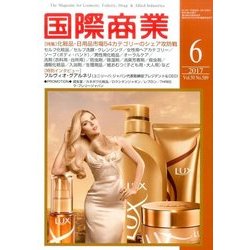 国際商業 2017年 06月号 [雑誌]