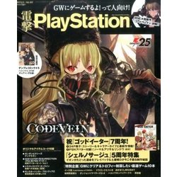 電撃 PlayStation (プレイステーション) 2017年 5/11号 [雑誌]