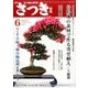 さつき研究 2017年 06月号 [雑誌]