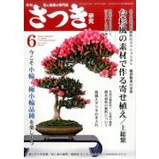 さつき研究 2017年 06月号 [雑誌]
