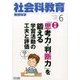 社会科教育 2017年 06月号 [雑誌]