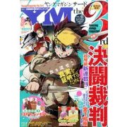 ヤングマガジン サード 2017年 5/20号 [雑誌]