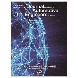 自動車技術 2017年 05月号 [雑誌]