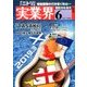 実業界 2017年 06月号 [雑誌]
