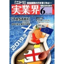 実業界 2017年 06月号 [雑誌]