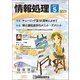 情報処理 2017年 05月号 [雑誌]