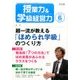 授業力 & 学級経営力 2017年 06月号 [雑誌]