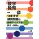 教育科学 数学教育 2017年 06月号 [雑誌]