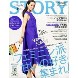 STORY (ストーリー) 2017年 06月号 [雑誌]