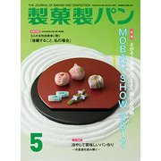 製菓製パン 2017年 05月号 [雑誌]