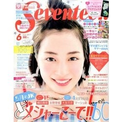 SEVENTEEN (セブンティーン) 2017年 06月号 [雑誌]