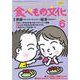 食べもの文化 2017年 06月号 [雑誌]