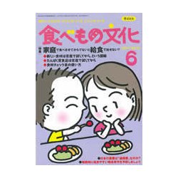 食べもの文化 2017年 06月号 [雑誌]