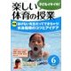 楽しい体育の授業 2017年 06月号 [雑誌]