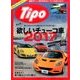 Tipo (ティーポ) 2017年 06月号 [雑誌]