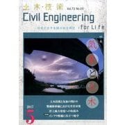 土木技術 2017年 05月号 [雑誌]